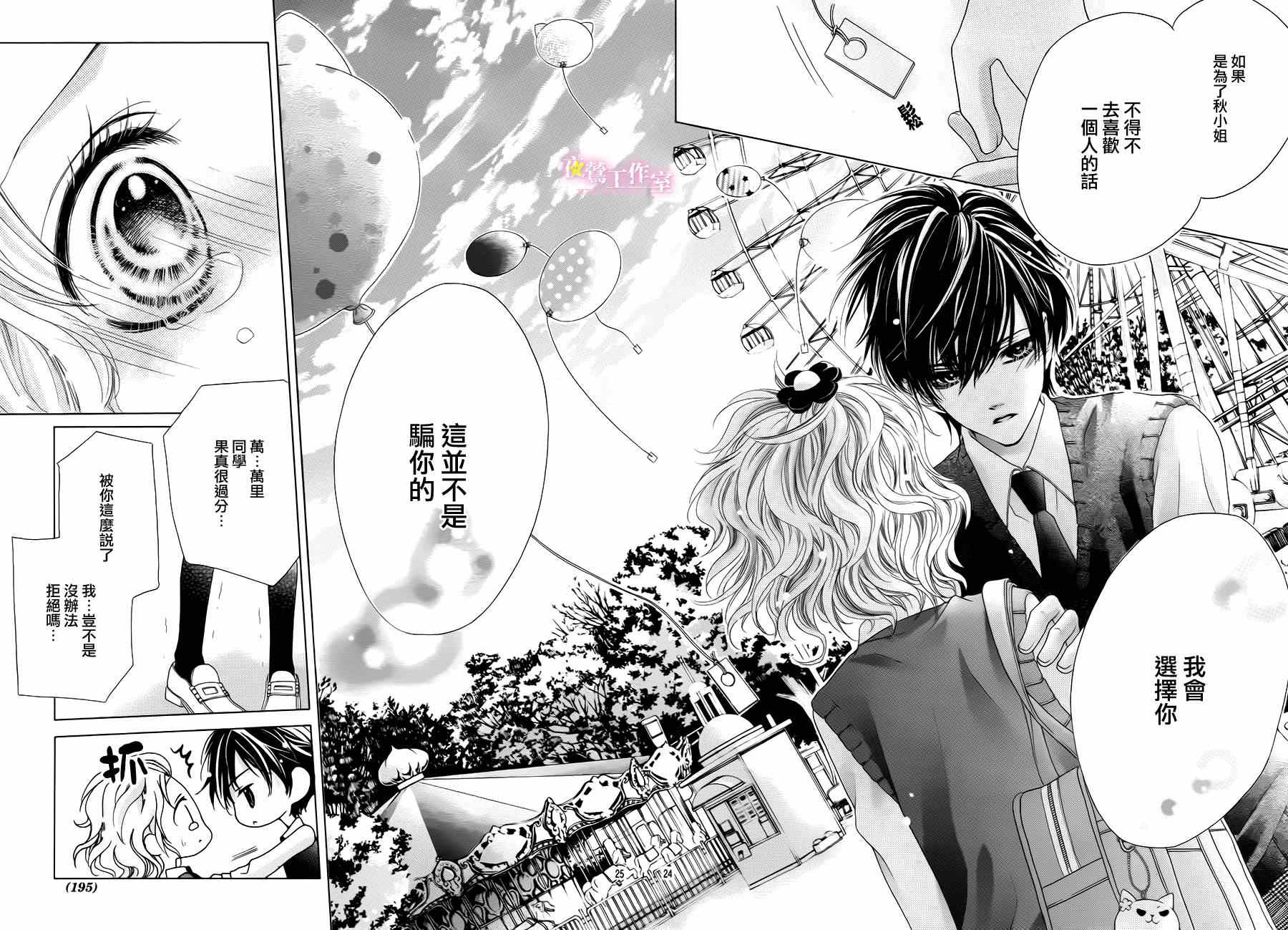 《制服上的香草之吻》漫画最新章节第8话免费下拉式在线观看章节第【23】张图片