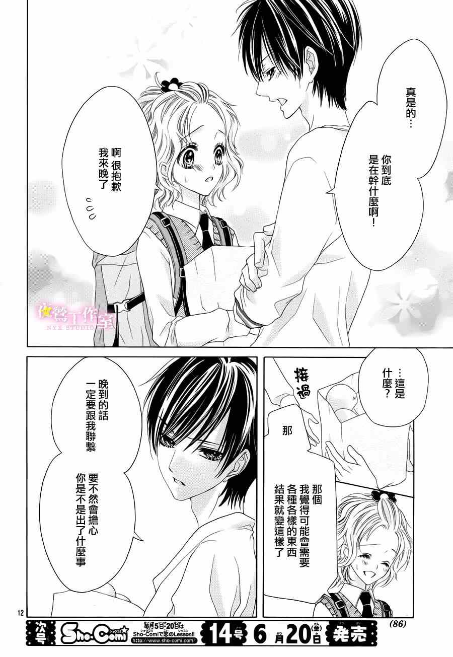 《制服上的香草之吻》漫画最新章节第9话免费下拉式在线观看章节第【11】张图片