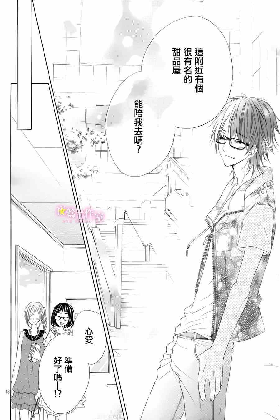 《制服上的香草之吻》漫画最新章节第22话免费下拉式在线观看章节第【19】张图片