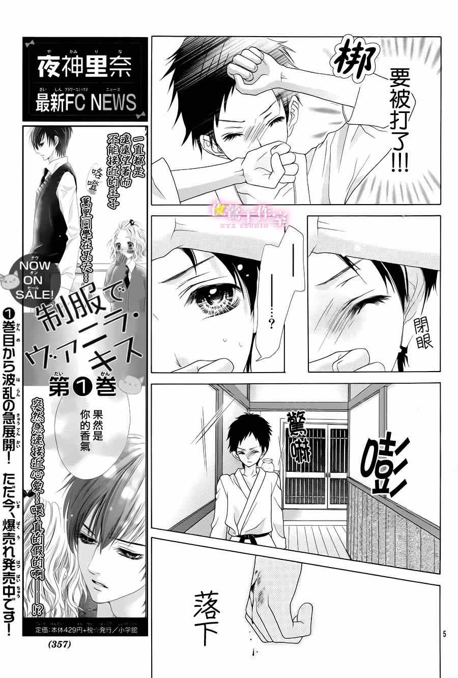 《制服上的香草之吻》漫画最新章节第11话免费下拉式在线观看章节第【5】张图片