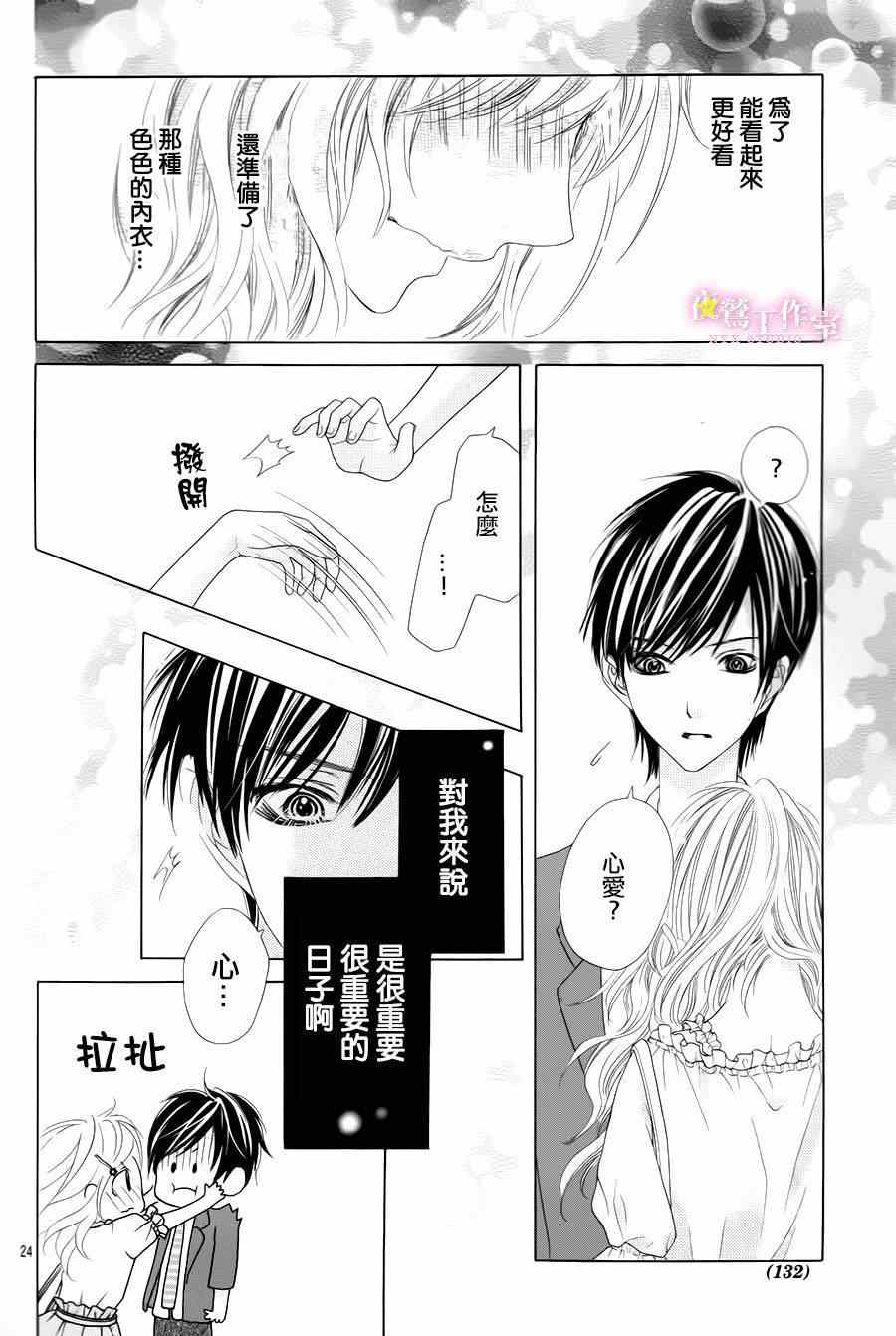 《制服上的香草之吻》漫画最新章节番外篇免费下拉式在线观看章节第【25】张图片