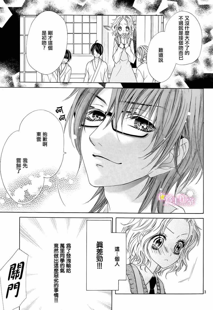 《制服上的香草之吻》漫画最新章节第10话免费下拉式在线观看章节第【3】张图片