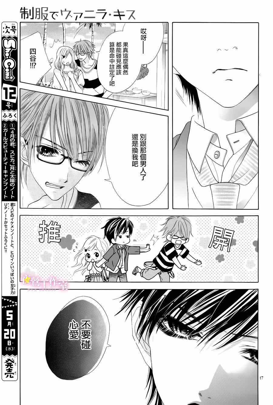 《制服上的香草之吻》漫画最新章节番外篇免费下拉式在线观看章节第【18】张图片