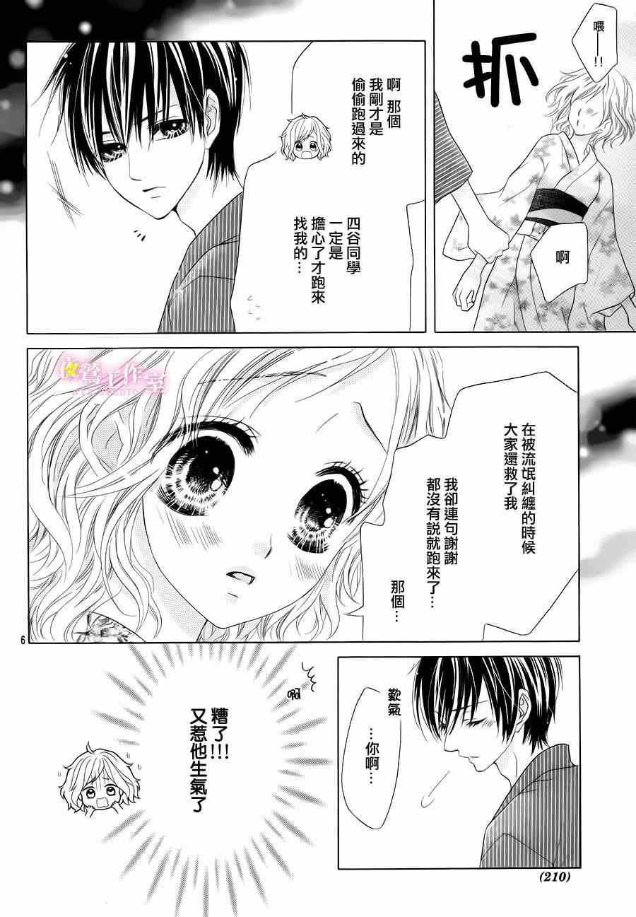 《制服上的香草之吻》漫画最新章节第15话免费下拉式在线观看章节第【5】张图片