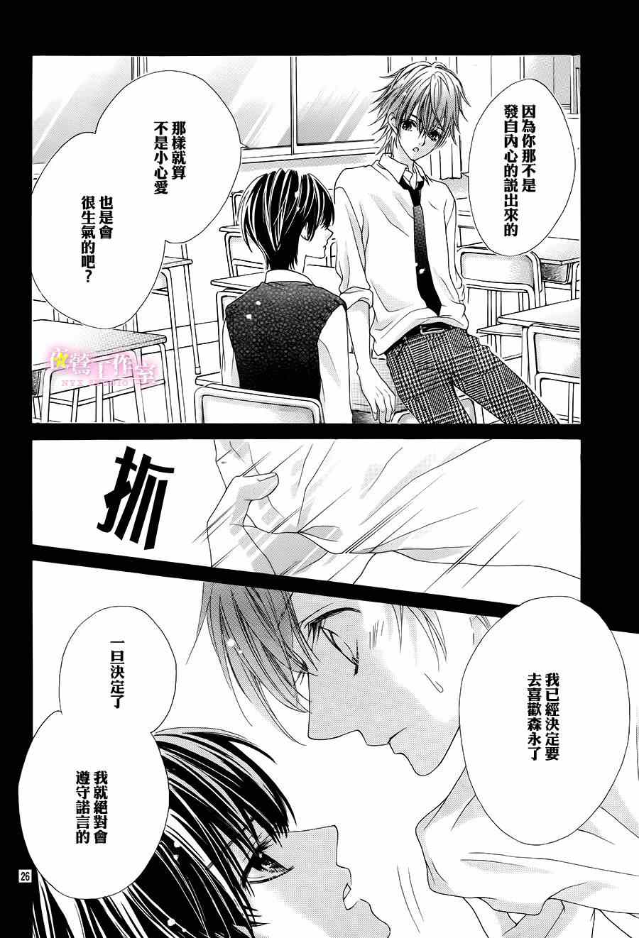 《制服上的香草之吻》漫画最新章节第7话免费下拉式在线观看章节第【26】张图片