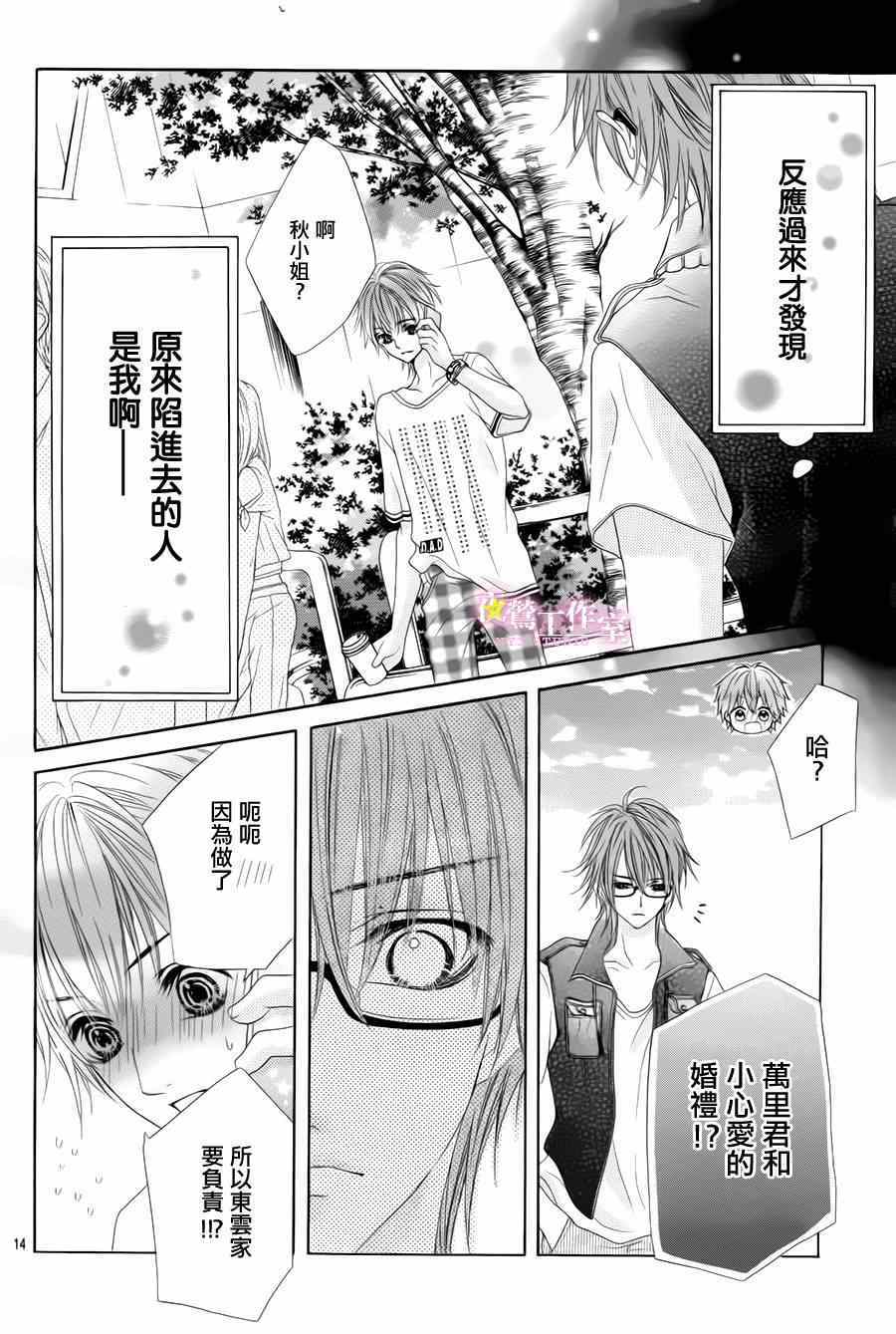 《制服上的香草之吻》漫画最新章节第22话免费下拉式在线观看章节第【15】张图片