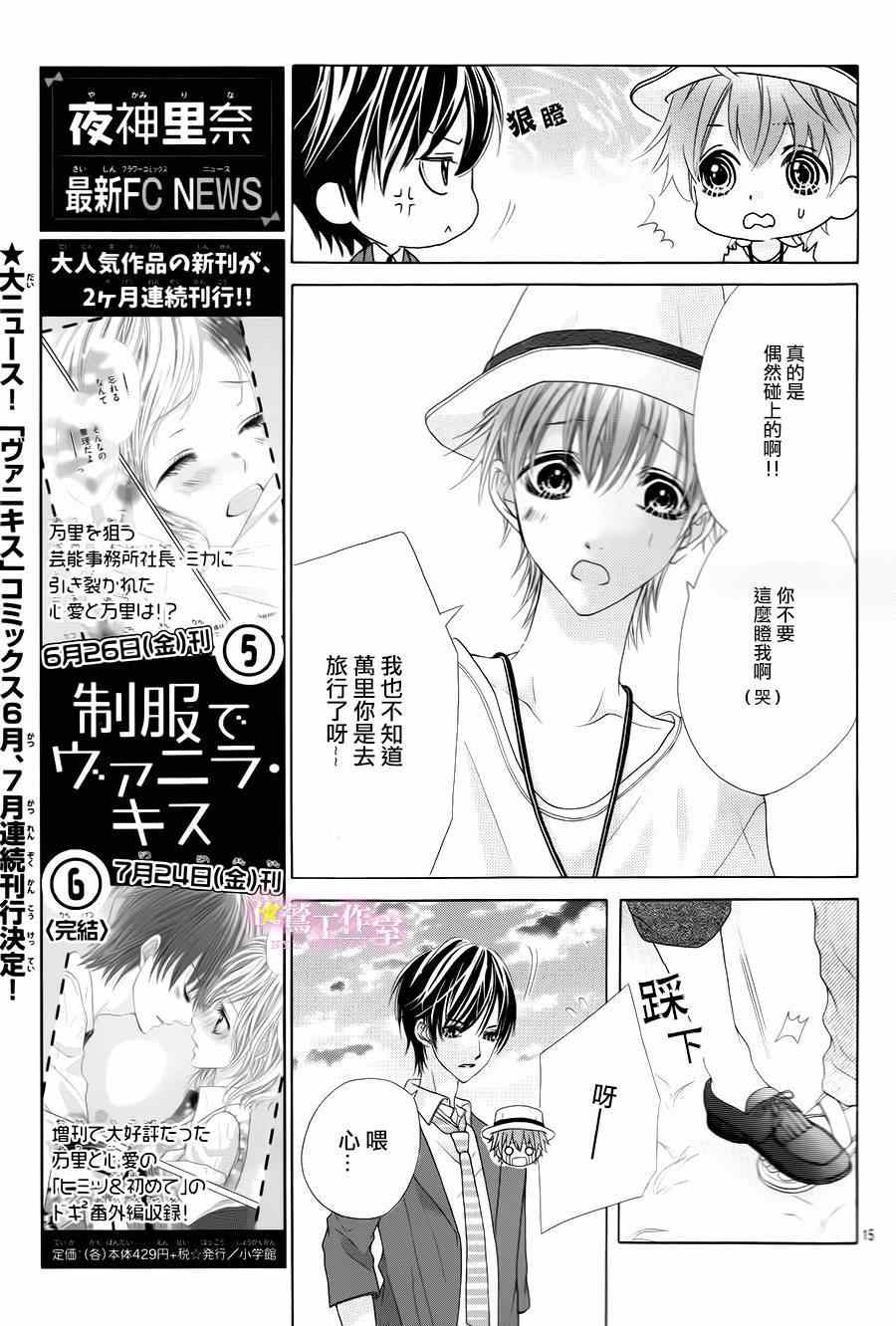 《制服上的香草之吻》漫画最新章节番外篇免费下拉式在线观看章节第【16】张图片
