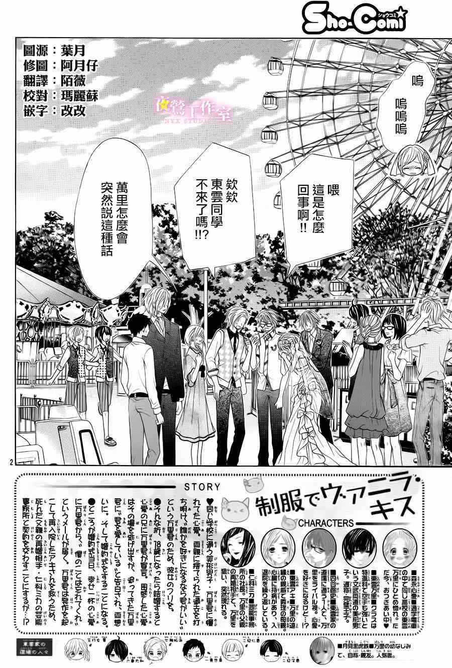 《制服上的香草之吻》漫画最新章节第23话免费下拉式在线观看章节第【2】张图片