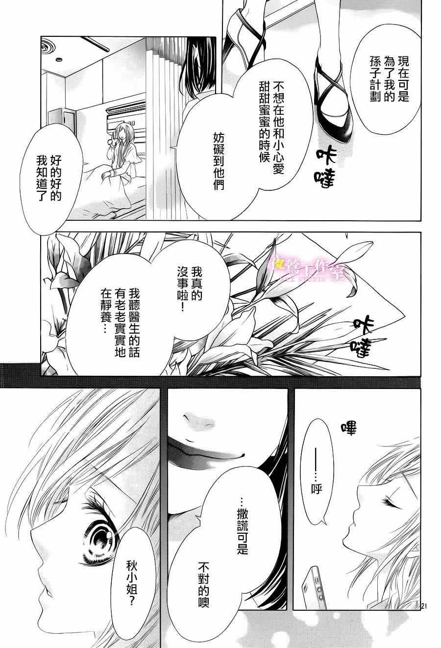 《制服上的香草之吻》漫画最新章节第21话免费下拉式在线观看章节第【20】张图片