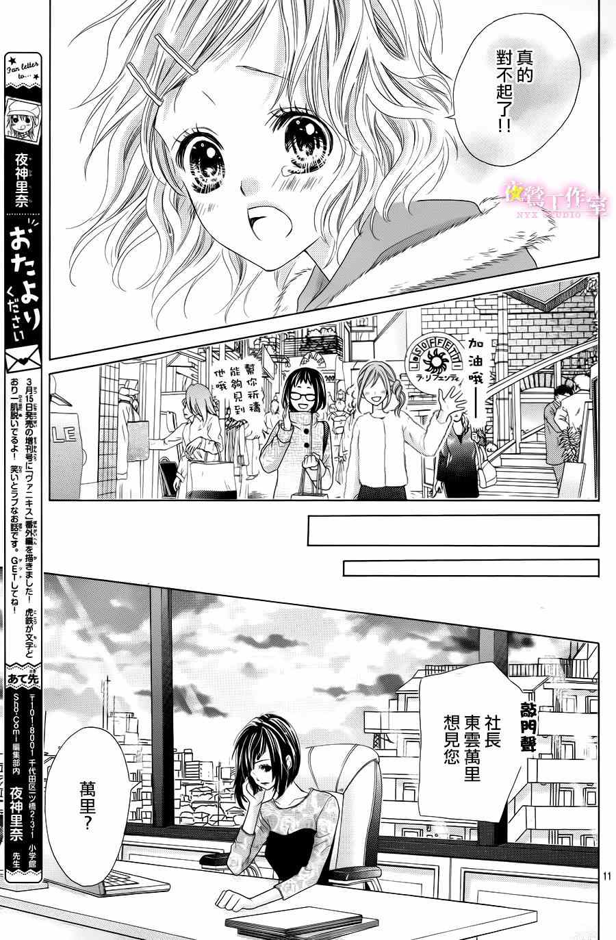 《制服上的香草之吻》漫画最新章节第26话免费下拉式在线观看章节第【10】张图片