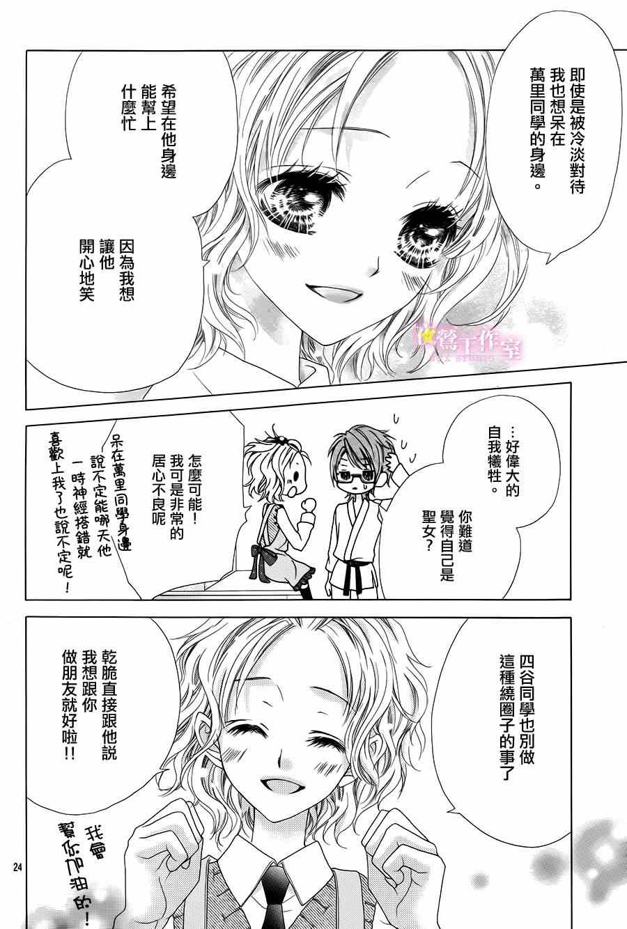 《制服上的香草之吻》漫画最新章节第10话免费下拉式在线观看章节第【24】张图片