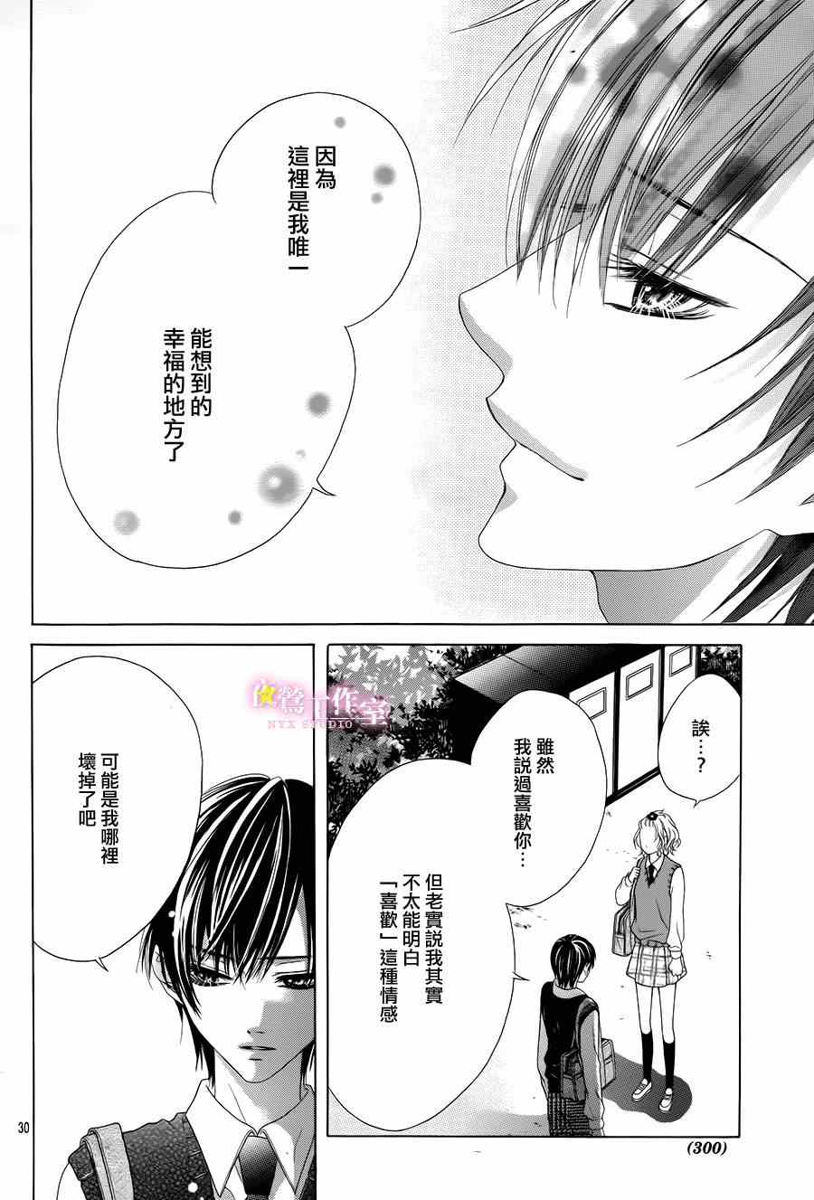 《制服上的香草之吻》漫画最新章节第7话免费下拉式在线观看章节第【30】张图片