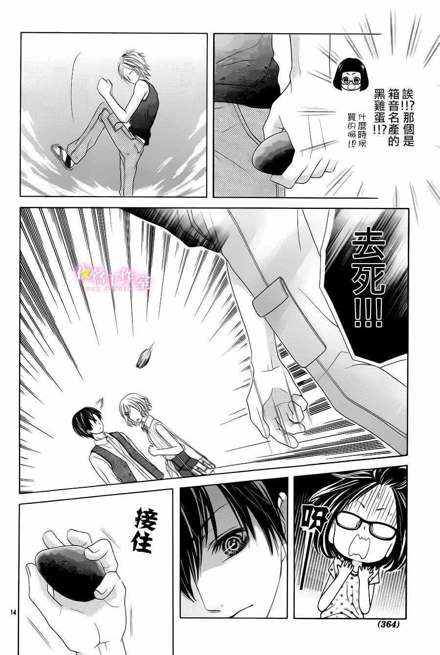 《制服上的香草之吻》漫画最新章节第21话免费下拉式在线观看章节第【13】张图片