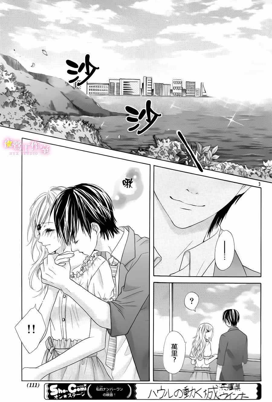 《制服上的香草之吻》漫画最新章节番外篇免费下拉式在线观看章节第【4】张图片