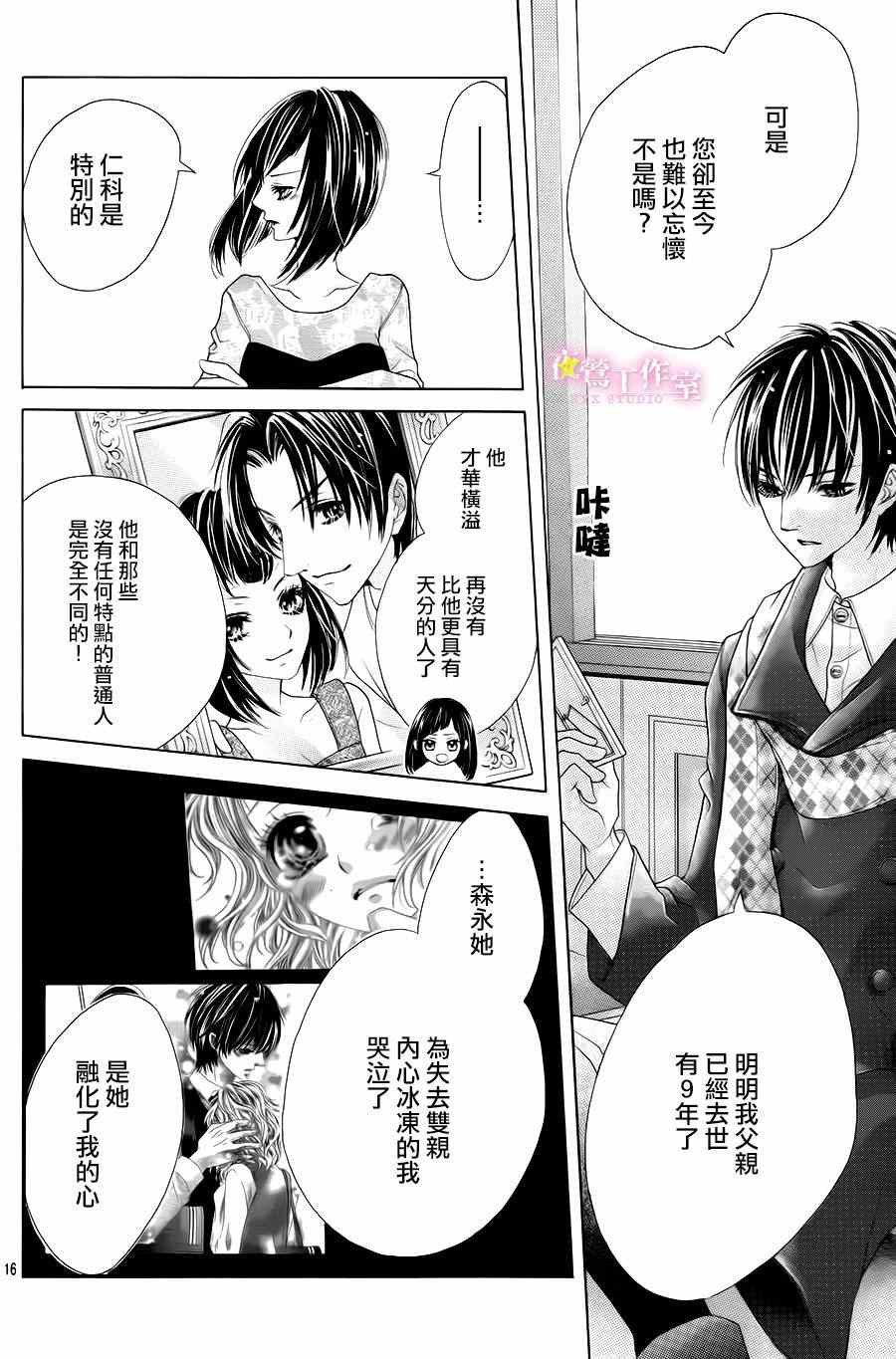 《制服上的香草之吻》漫画最新章节第26话免费下拉式在线观看章节第【15】张图片