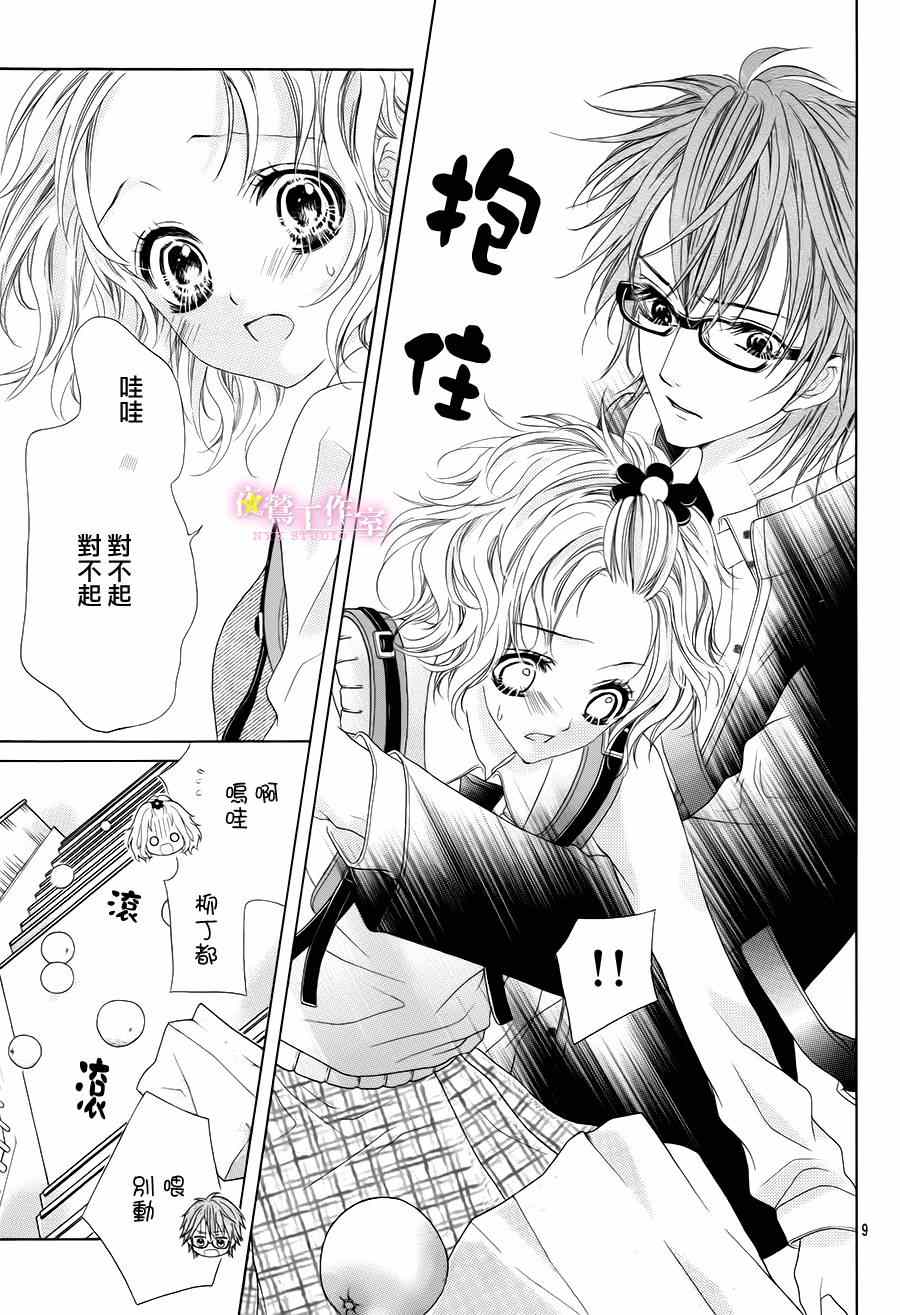 《制服上的香草之吻》漫画最新章节第9话免费下拉式在线观看章节第【8】张图片