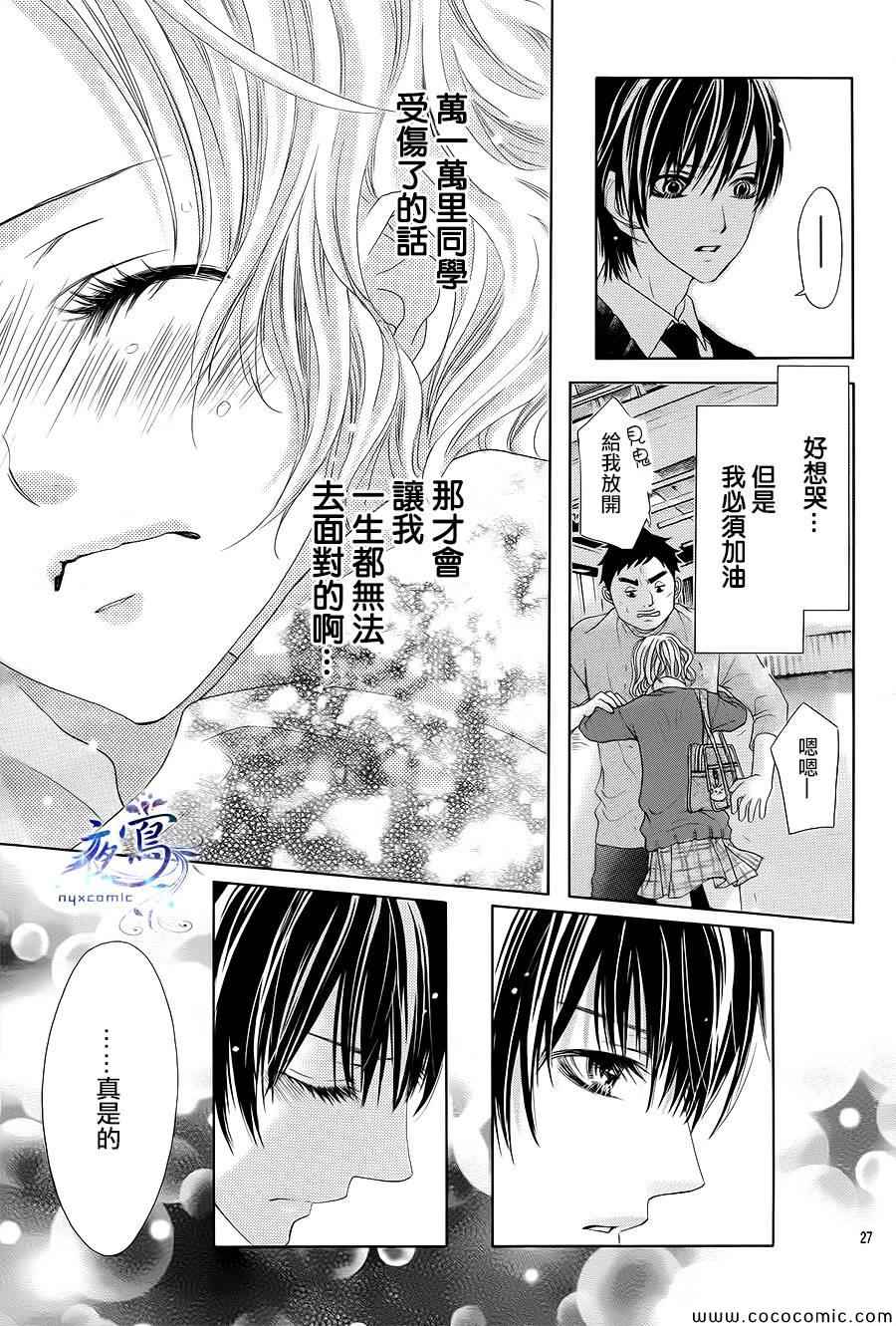 《制服上的香草之吻》漫画最新章节第1话免费下拉式在线观看章节第【28】张图片