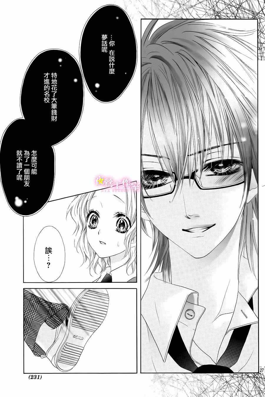 《制服上的香草之吻》漫画最新章节第15话免费下拉式在线观看章节第【26】张图片