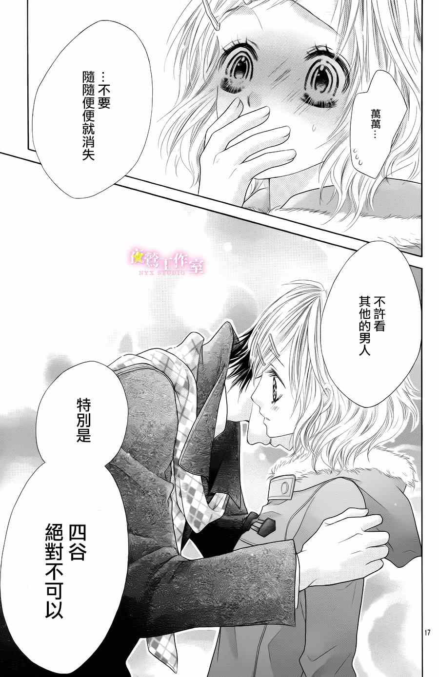 《制服上的香草之吻》漫画最新章节第27话免费下拉式在线观看章节第【15】张图片