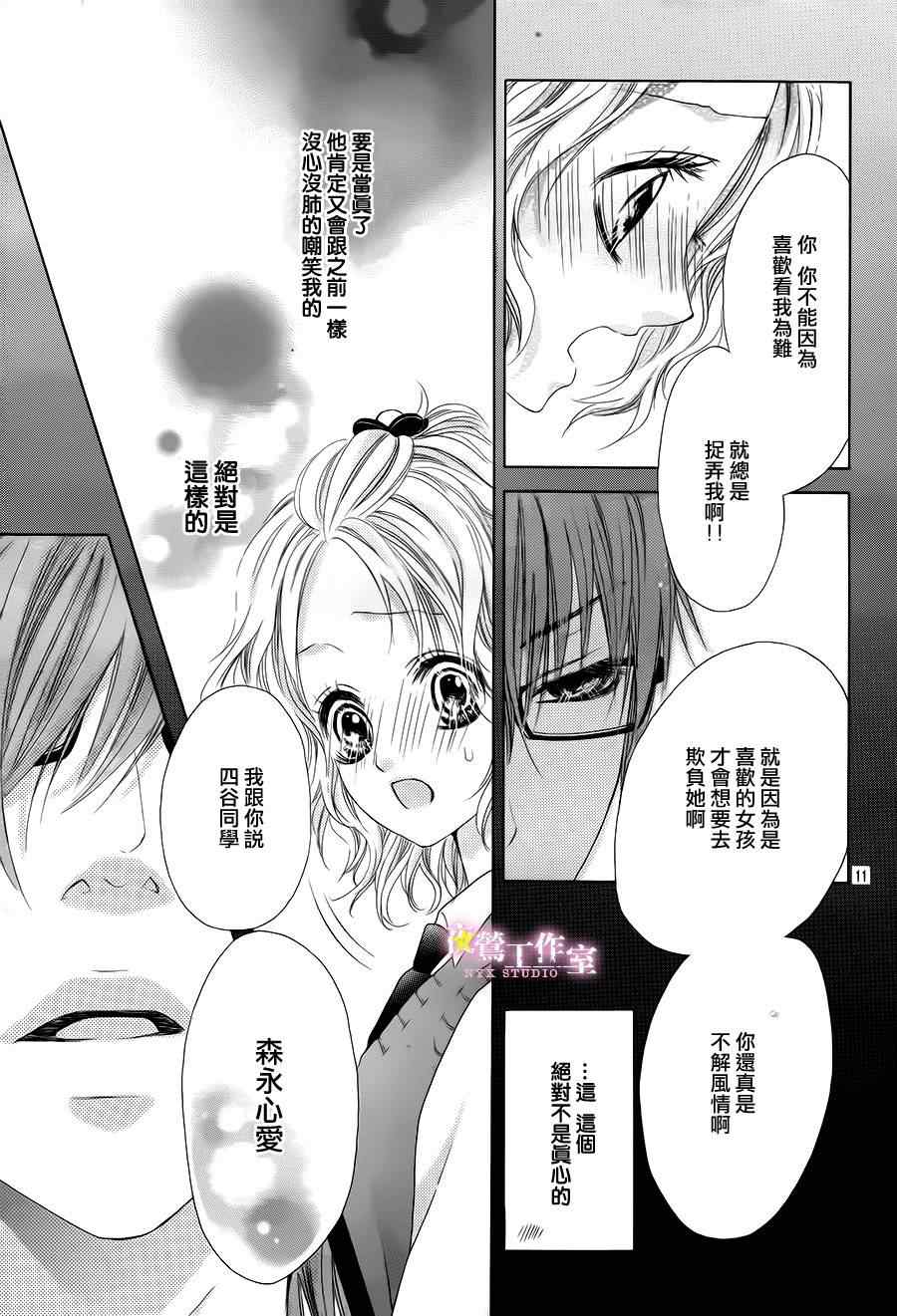 《制服上的香草之吻》漫画最新章节第16话免费下拉式在线观看章节第【13】张图片