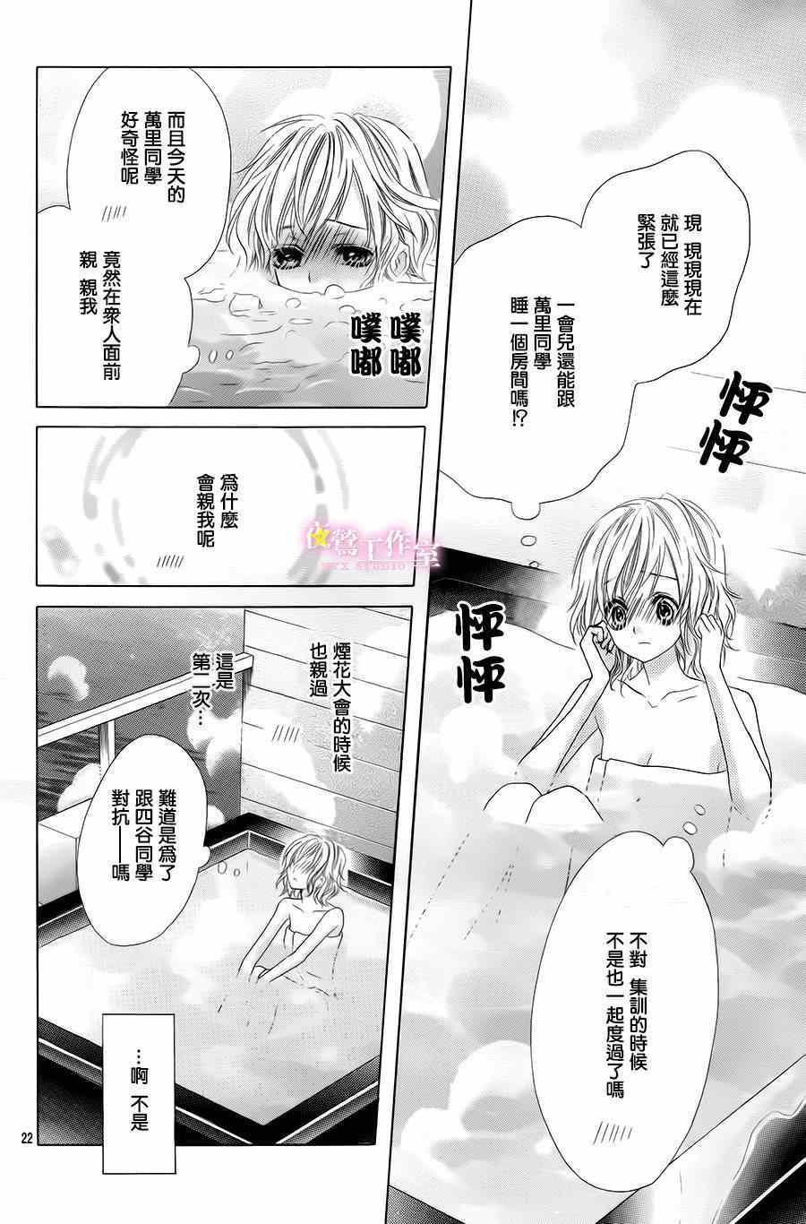 《制服上的香草之吻》漫画最新章节第18话免费下拉式在线观看章节第【22】张图片