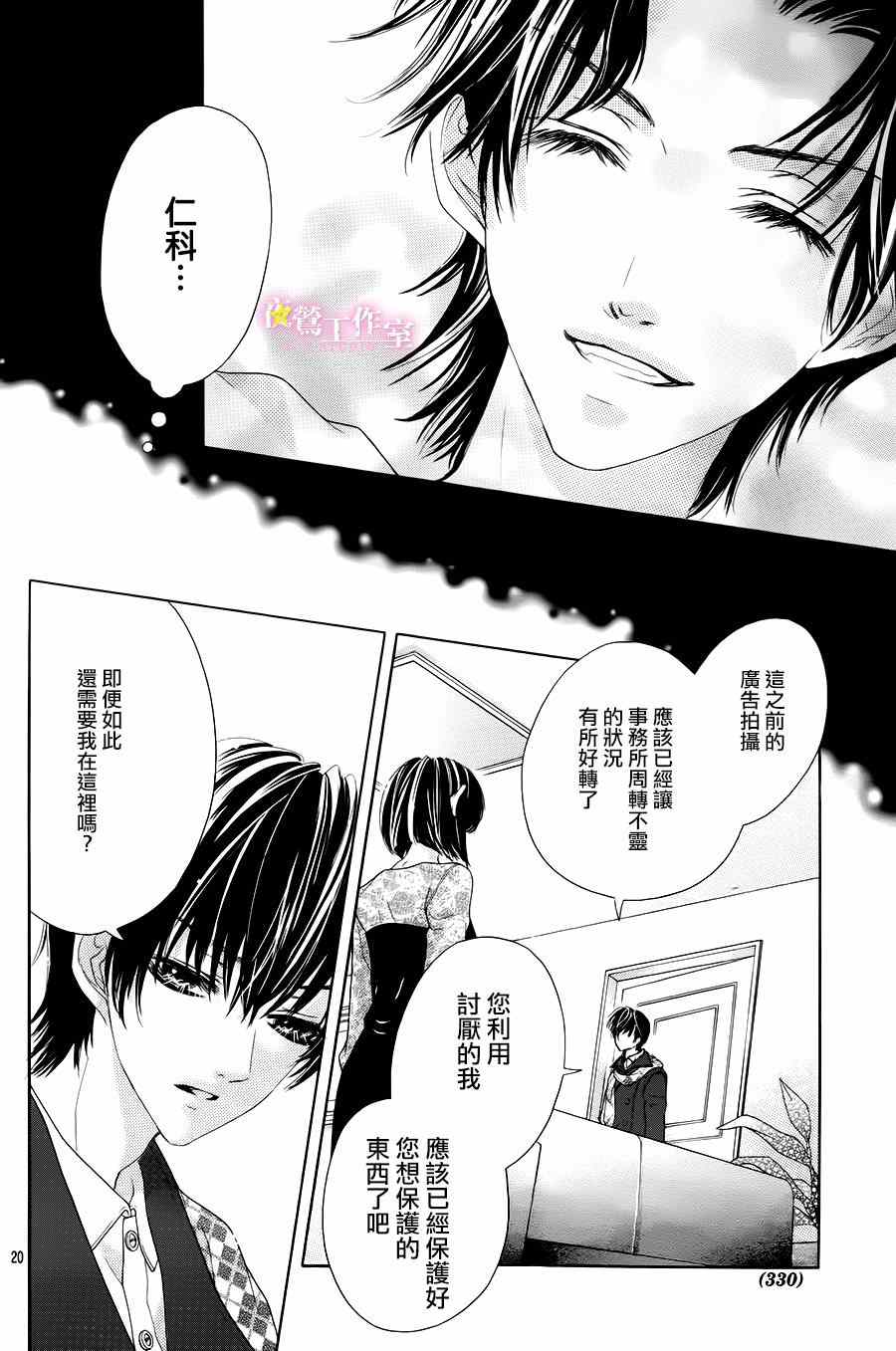 《制服上的香草之吻》漫画最新章节第26话免费下拉式在线观看章节第【19】张图片