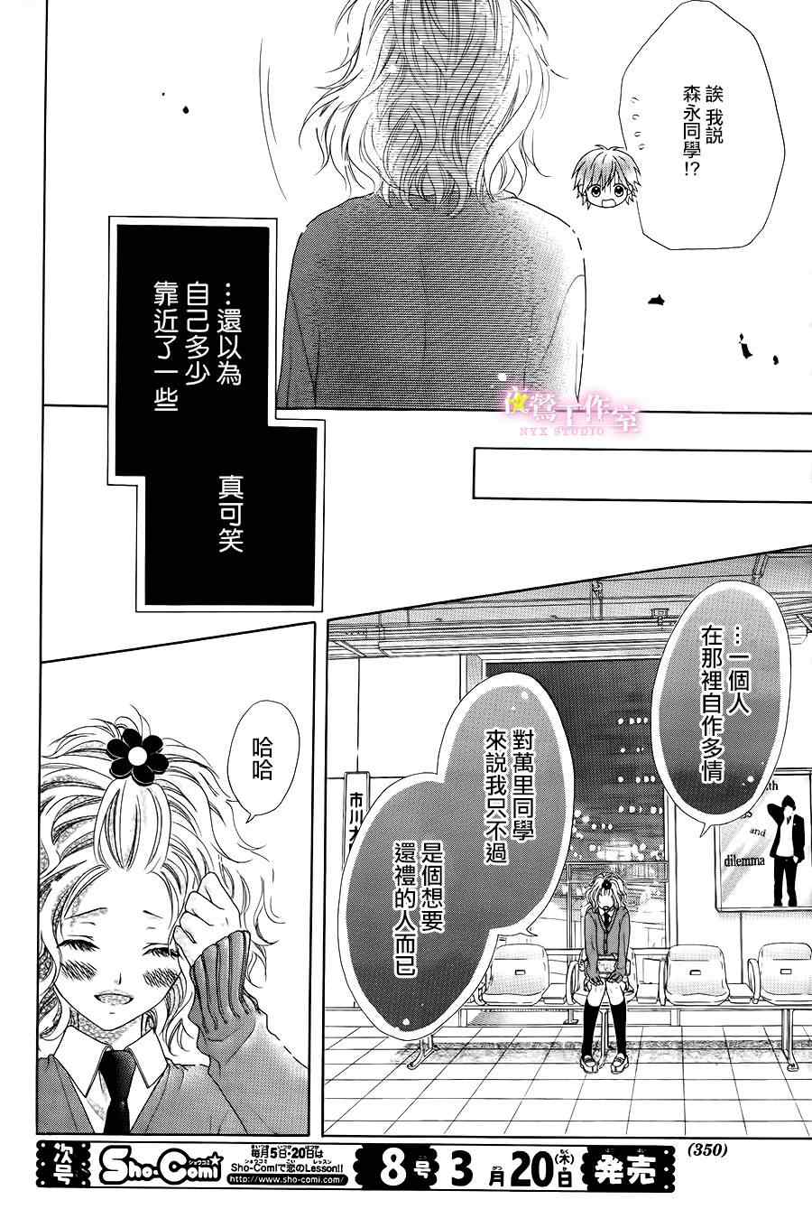 《制服上的香草之吻》漫画最新章节第3话免费下拉式在线观看章节第【18】张图片