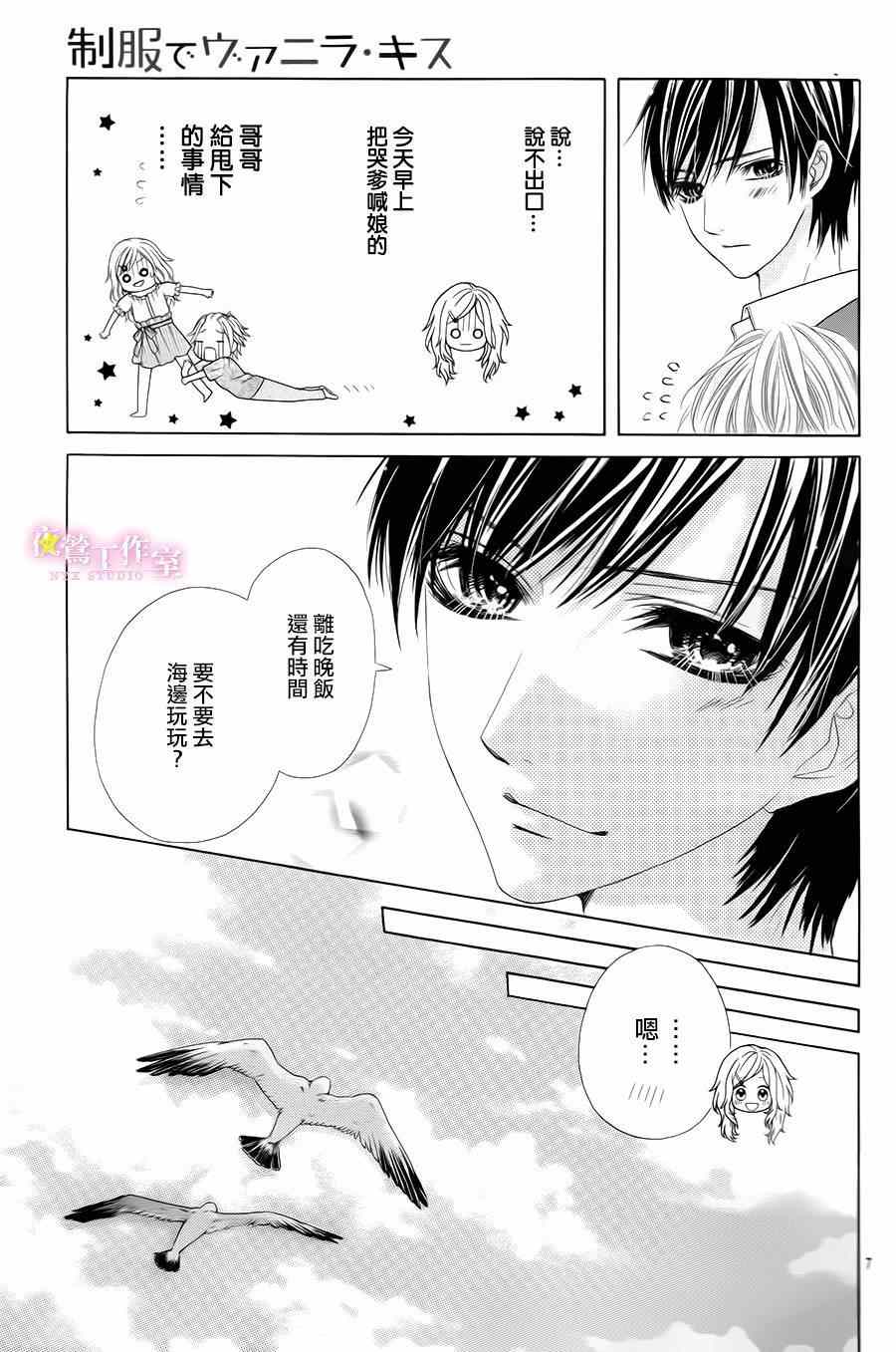 《制服上的香草之吻》漫画最新章节番外篇免费下拉式在线观看章节第【8】张图片