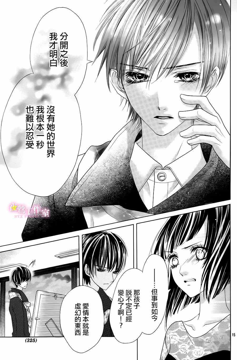 《制服上的香草之吻》漫画最新章节第26话免费下拉式在线观看章节第【14】张图片