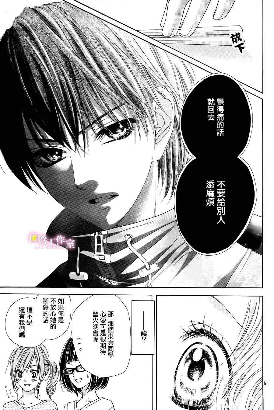 《制服上的香草之吻》漫画最新章节第5话免费下拉式在线观看章节第【7】张图片