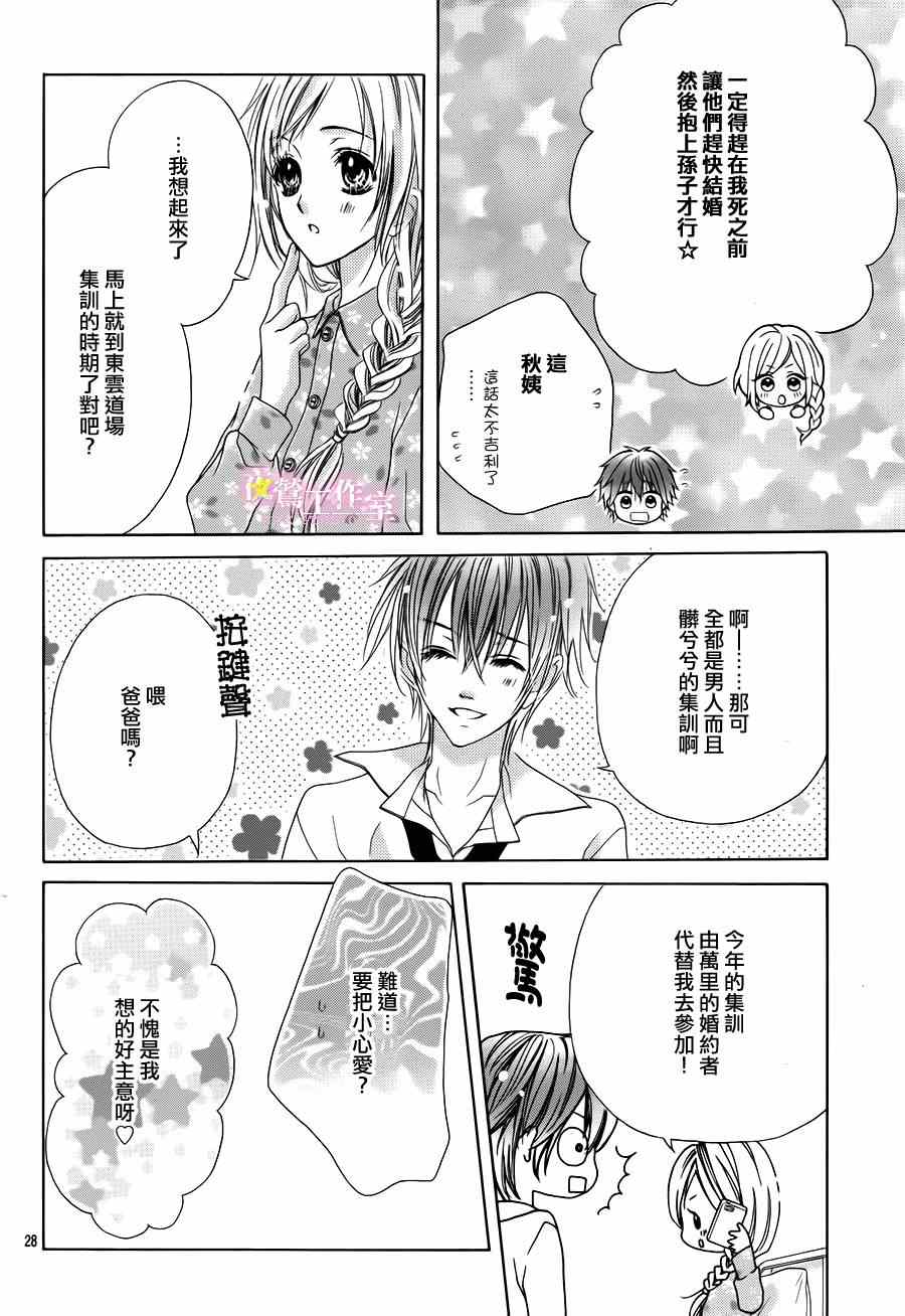 《制服上的香草之吻》漫画最新章节第8话免费下拉式在线观看章节第【26】张图片