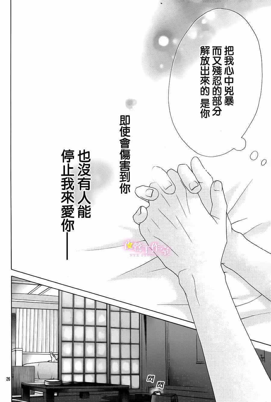 《制服上的香草之吻》漫画最新章节第19话免费下拉式在线观看章节第【24】张图片