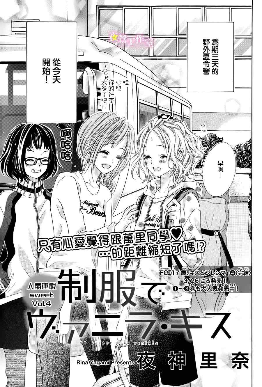 《制服上的香草之吻》漫画最新章节第4话免费下拉式在线观看章节第【1】张图片