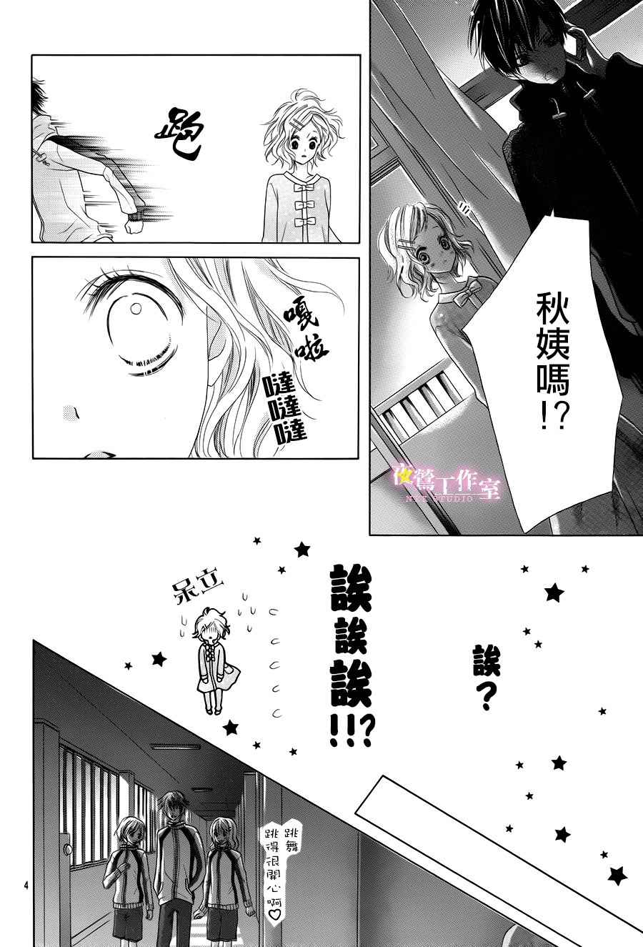 《制服上的香草之吻》漫画最新章节第6话免费下拉式在线观看章节第【3】张图片