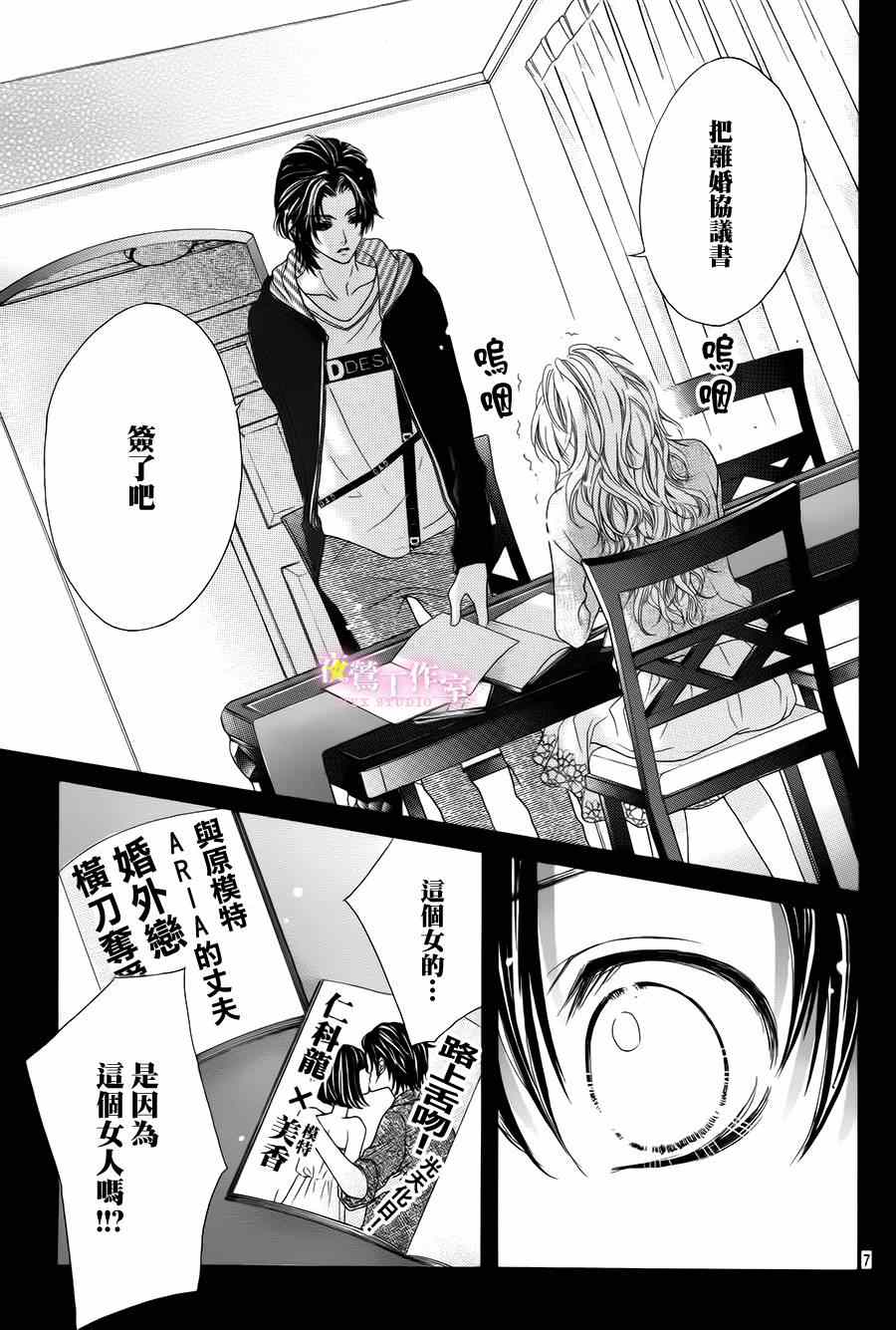 《制服上的香草之吻》漫画最新章节第8话免费下拉式在线观看章节第【6】张图片