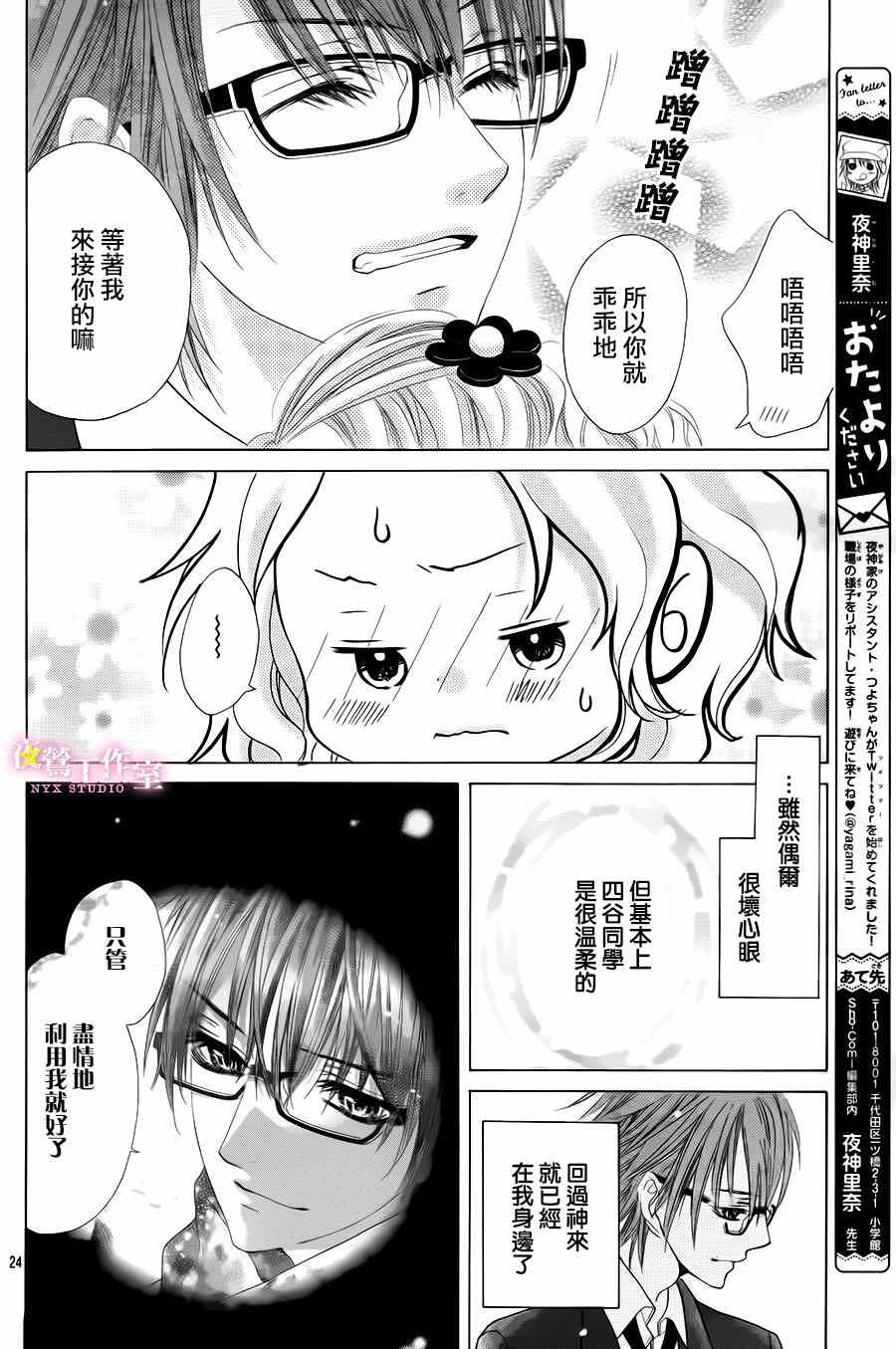 《制服上的香草之吻》漫画最新章节第25话免费下拉式在线观看章节第【23】张图片