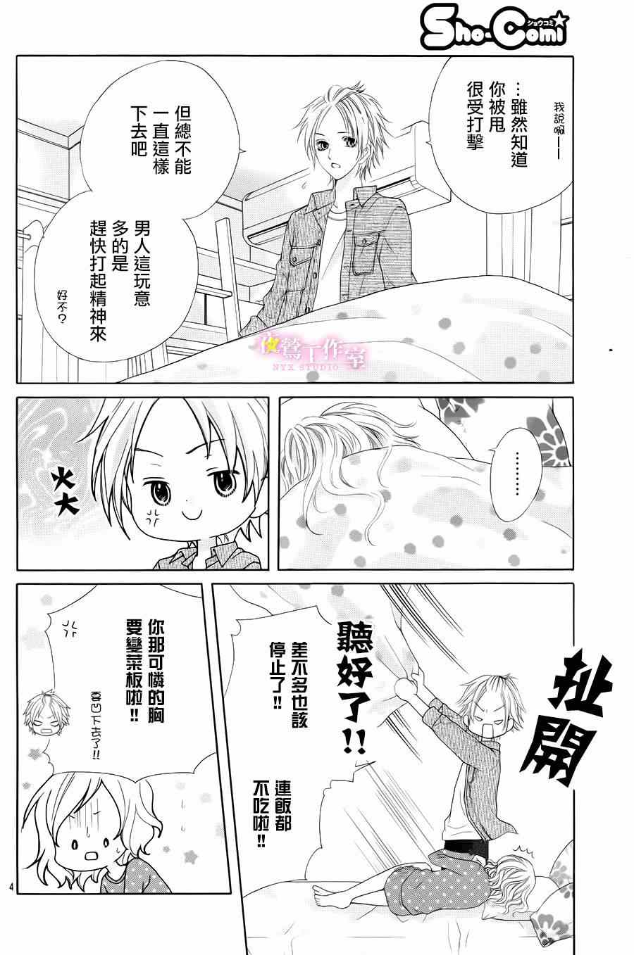 《制服上的香草之吻》漫画最新章节第24话免费下拉式在线观看章节第【3】张图片