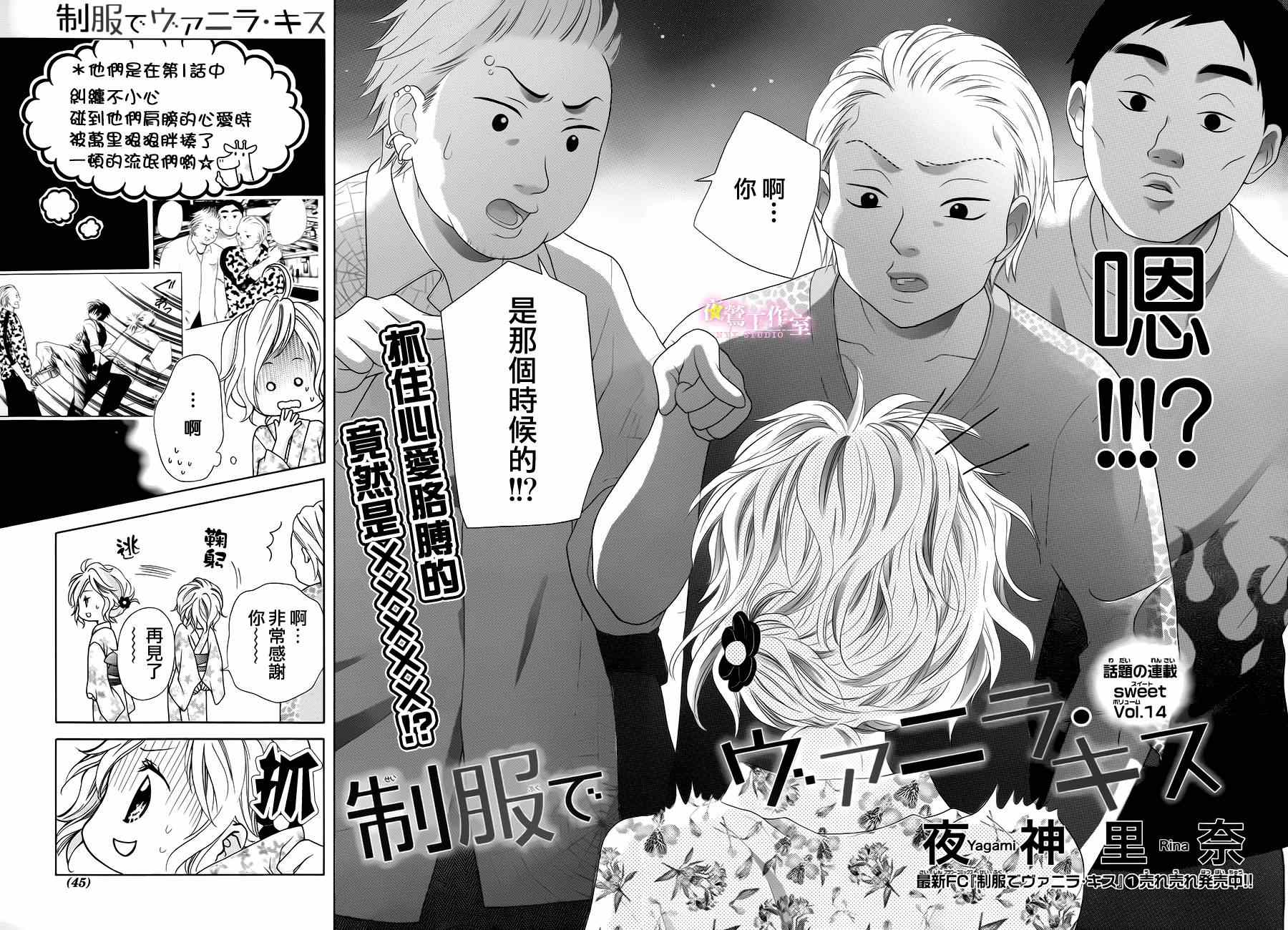 《制服上的香草之吻》漫画最新章节第14话免费下拉式在线观看章节第【2】张图片