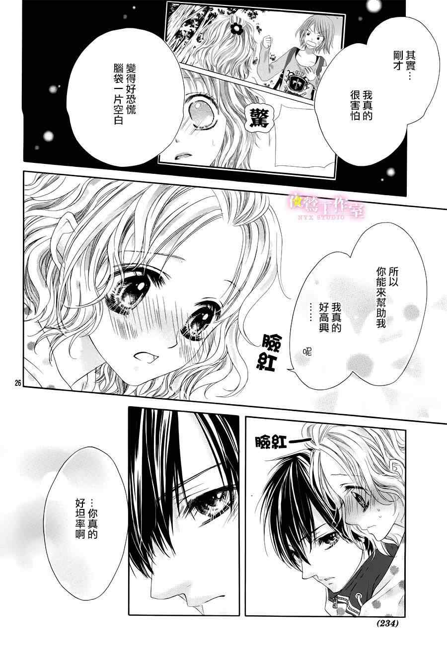 《制服上的香草之吻》漫画最新章节第4话免费下拉式在线观看章节第【26】张图片