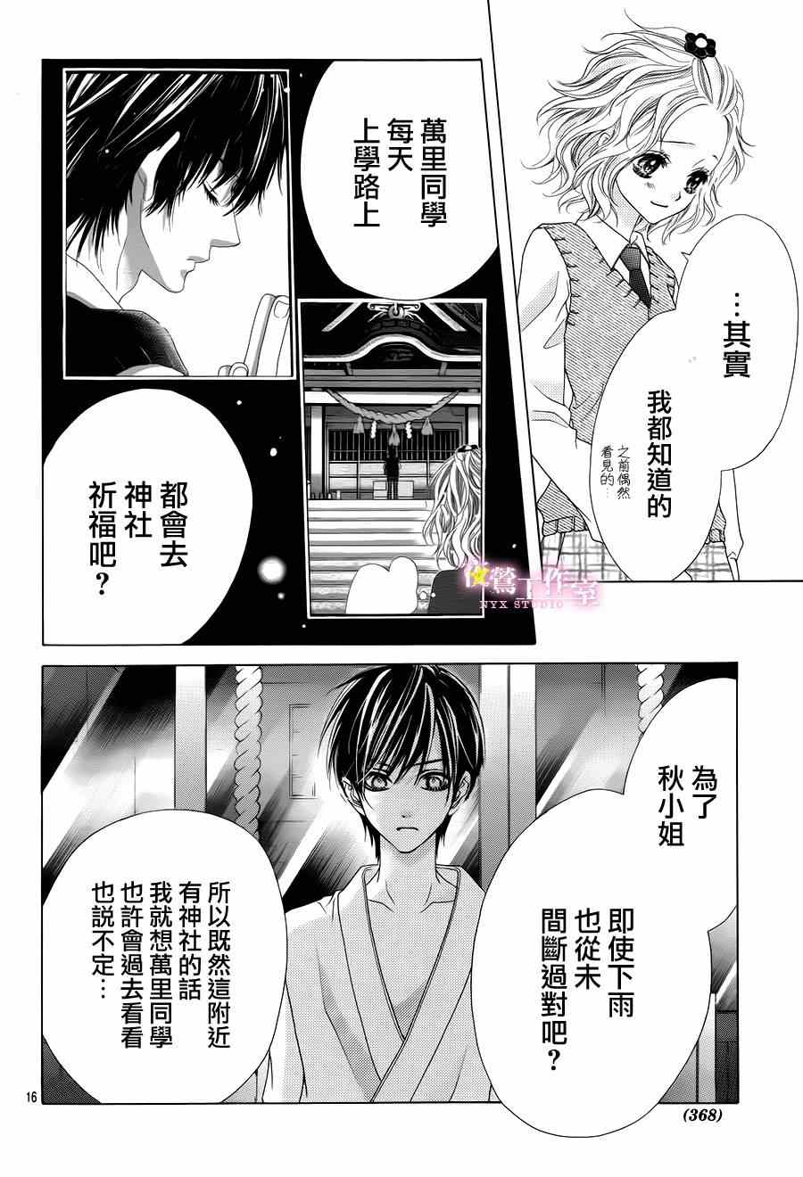 《制服上的香草之吻》漫画最新章节第11话免费下拉式在线观看章节第【16】张图片