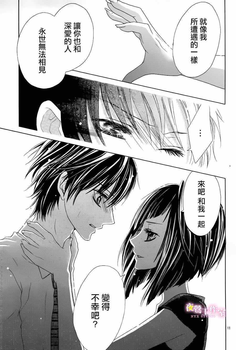 《制服上的香草之吻》漫画最新章节第23话免费下拉式在线观看章节第【11】张图片