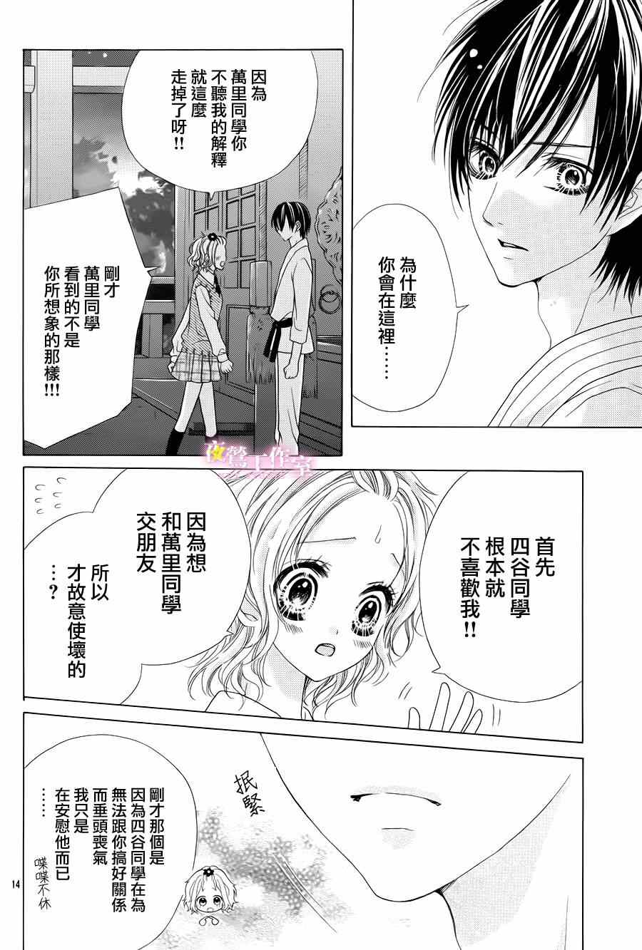 《制服上的香草之吻》漫画最新章节第11话免费下拉式在线观看章节第【14】张图片