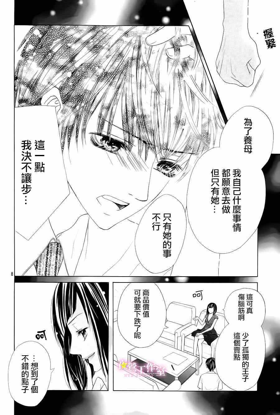 《制服上的香草之吻》漫画最新章节第23话免费下拉式在线观看章节第【8】张图片