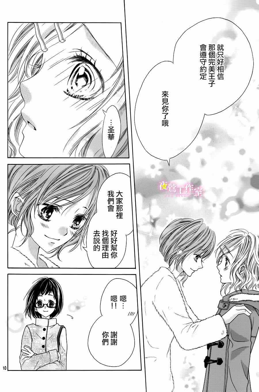 《制服上的香草之吻》漫画最新章节第26话免费下拉式在线观看章节第【9】张图片