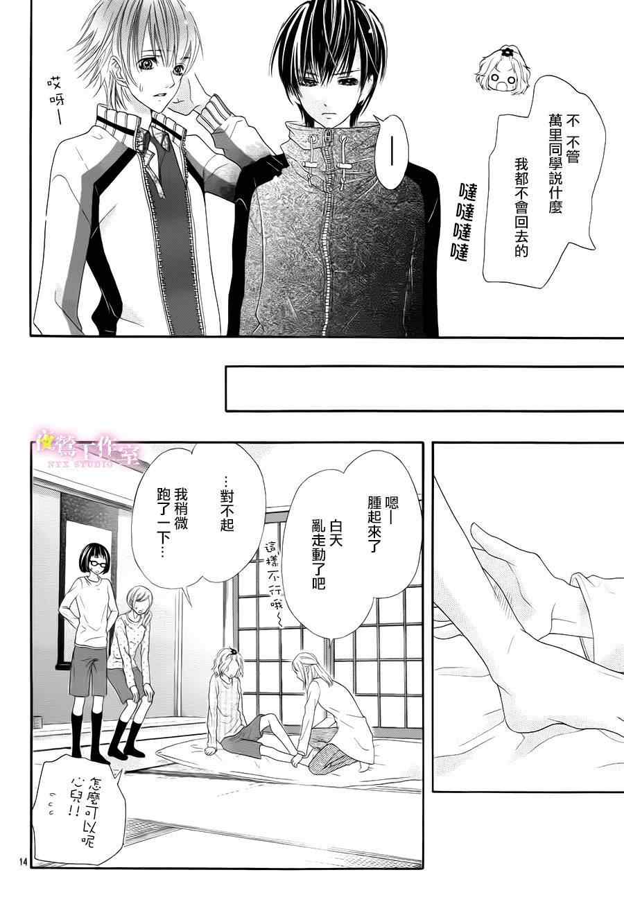 《制服上的香草之吻》漫画最新章节第5话免费下拉式在线观看章节第【16】张图片