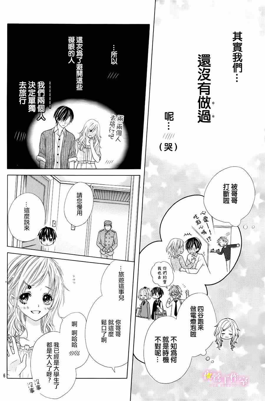 《制服上的香草之吻》漫画最新章节番外篇免费下拉式在线观看章节第【7】张图片