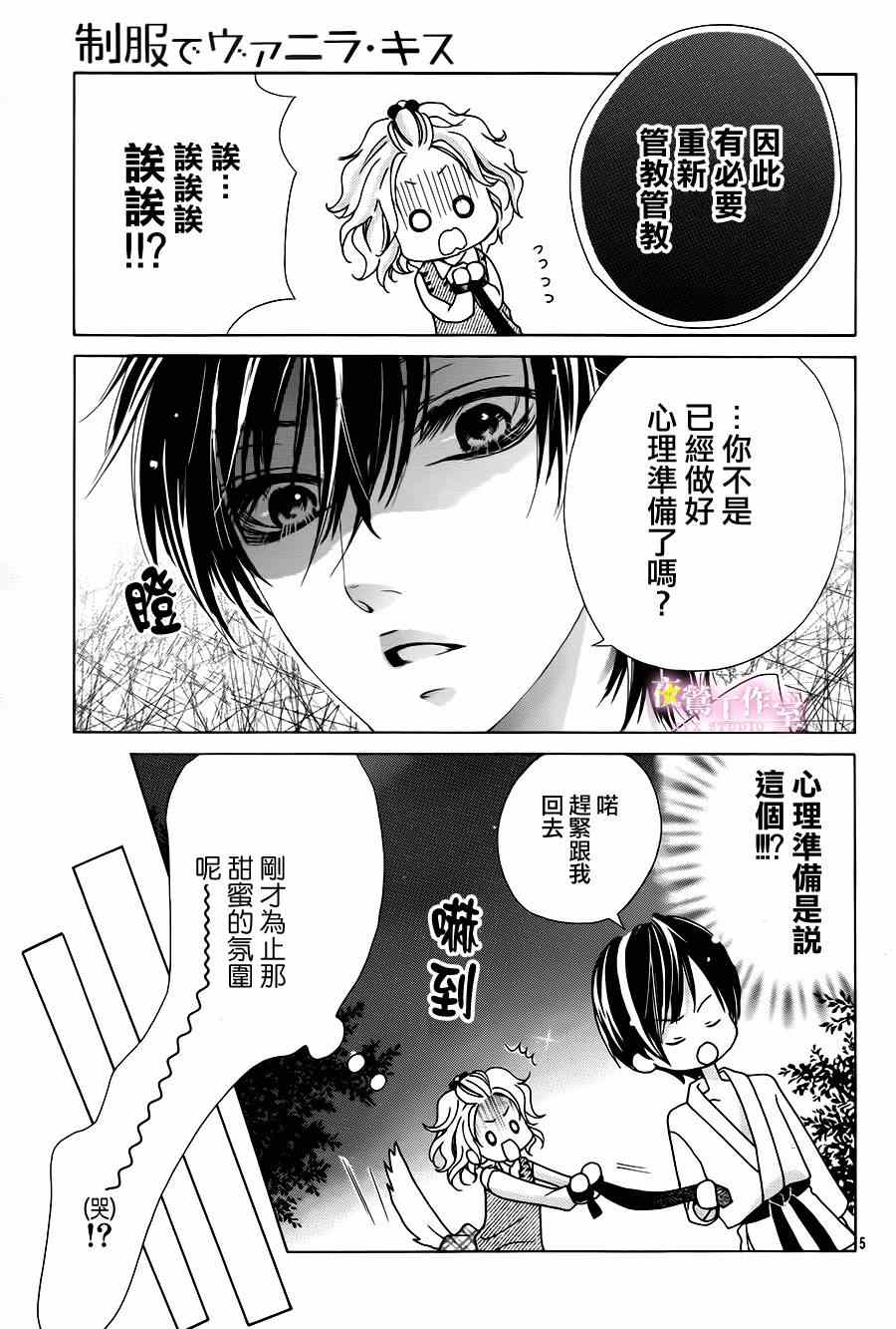 《制服上的香草之吻》漫画最新章节第12话免费下拉式在线观看章节第【6】张图片