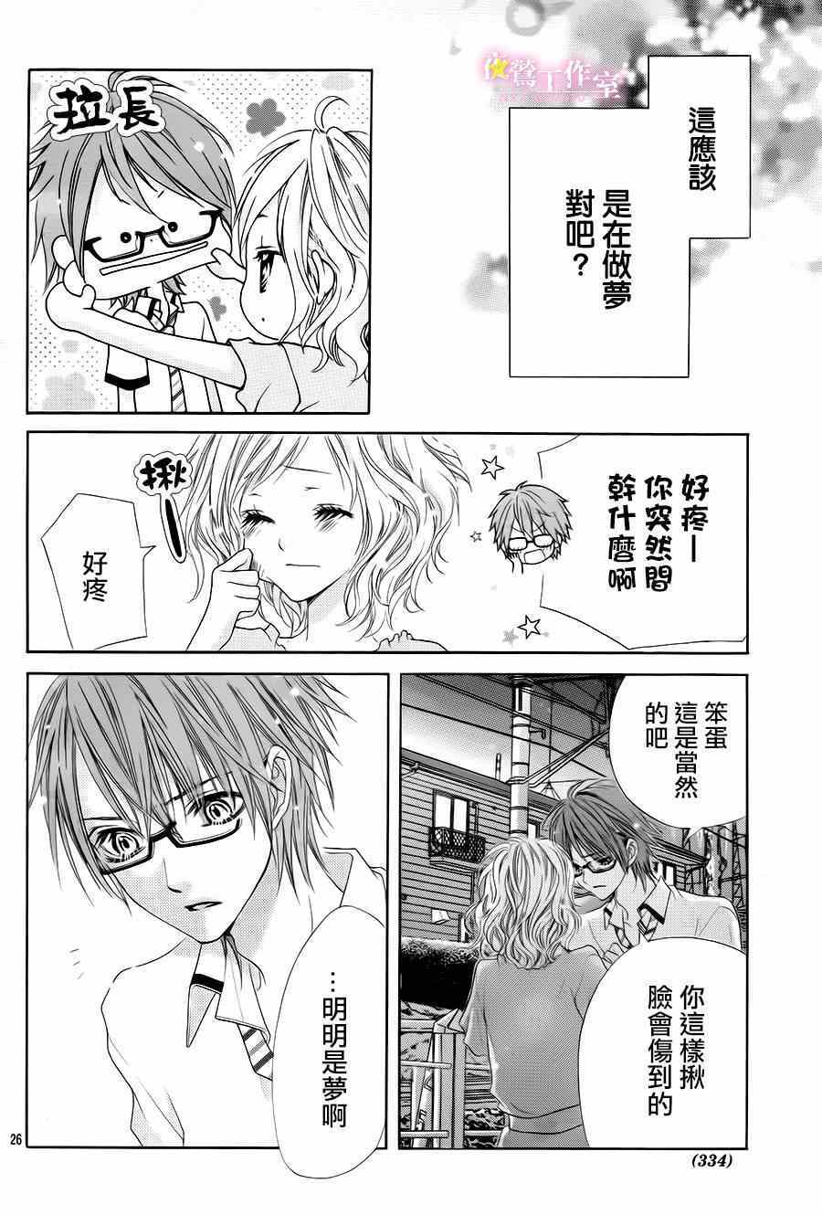 《制服上的香草之吻》漫画最新章节第23话免费下拉式在线观看章节第【26】张图片