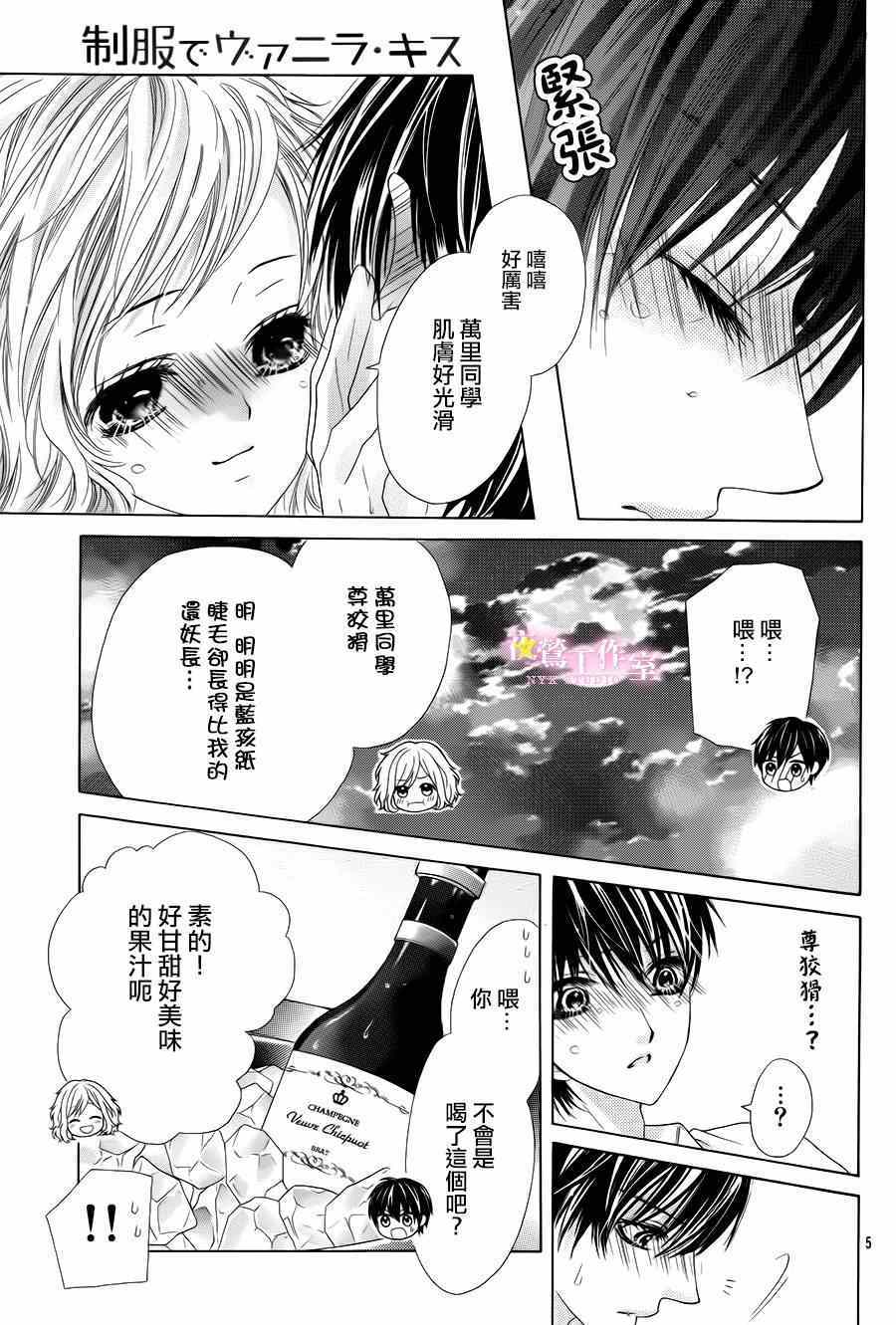 《制服上的香草之吻》漫画最新章节第19话免费下拉式在线观看章节第【3】张图片