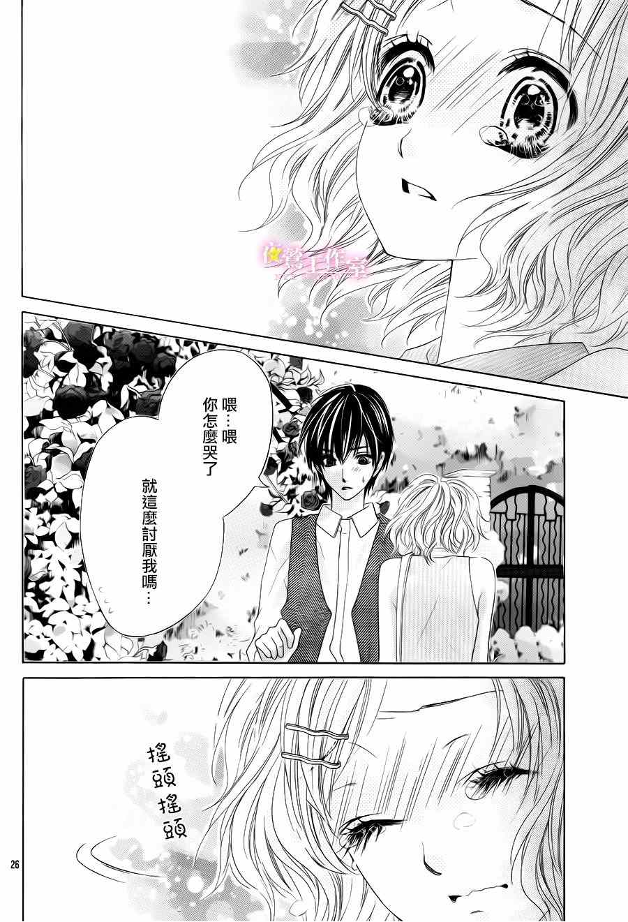 《制服上的香草之吻》漫画最新章节第20话免费下拉式在线观看章节第【23】张图片